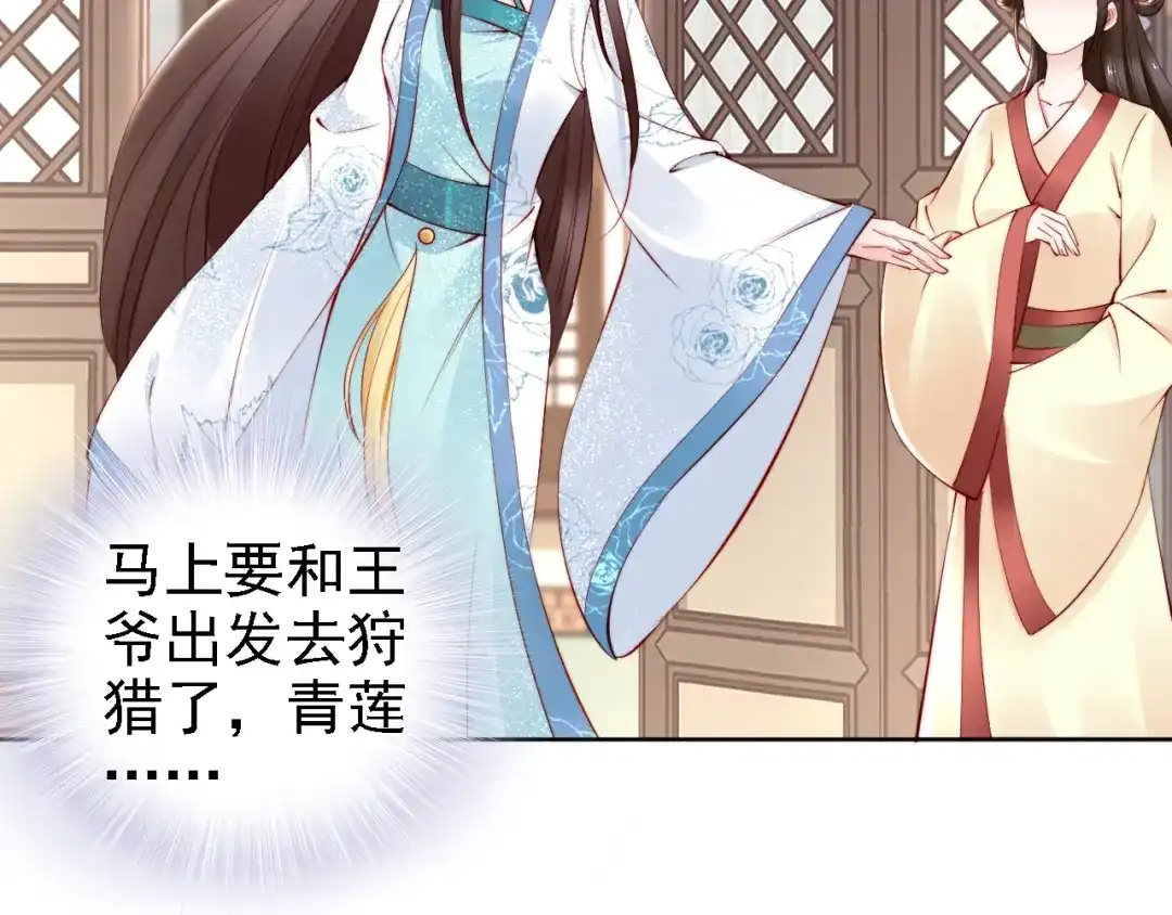 《帝宫东凰飞》第64话 王爷有危险 第26页