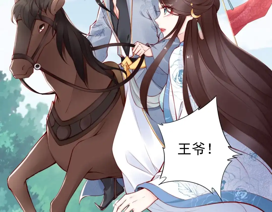《帝宫东凰飞》第64话 王爷有危险 第56页