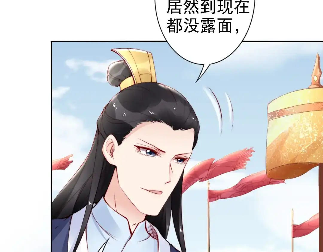 《帝宫东凰飞》第64话 王爷有危险 第48页