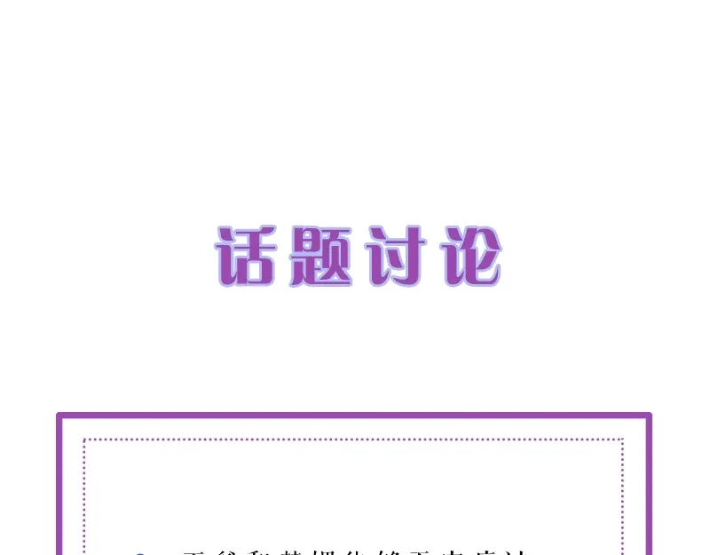 《帝宫东凰飞》第64话 王爷有危险 第104页
