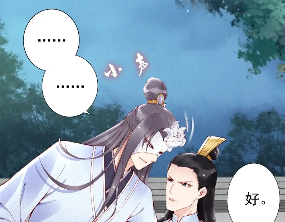 《帝宫东凰飞》第64话 王爷有危险 第11页