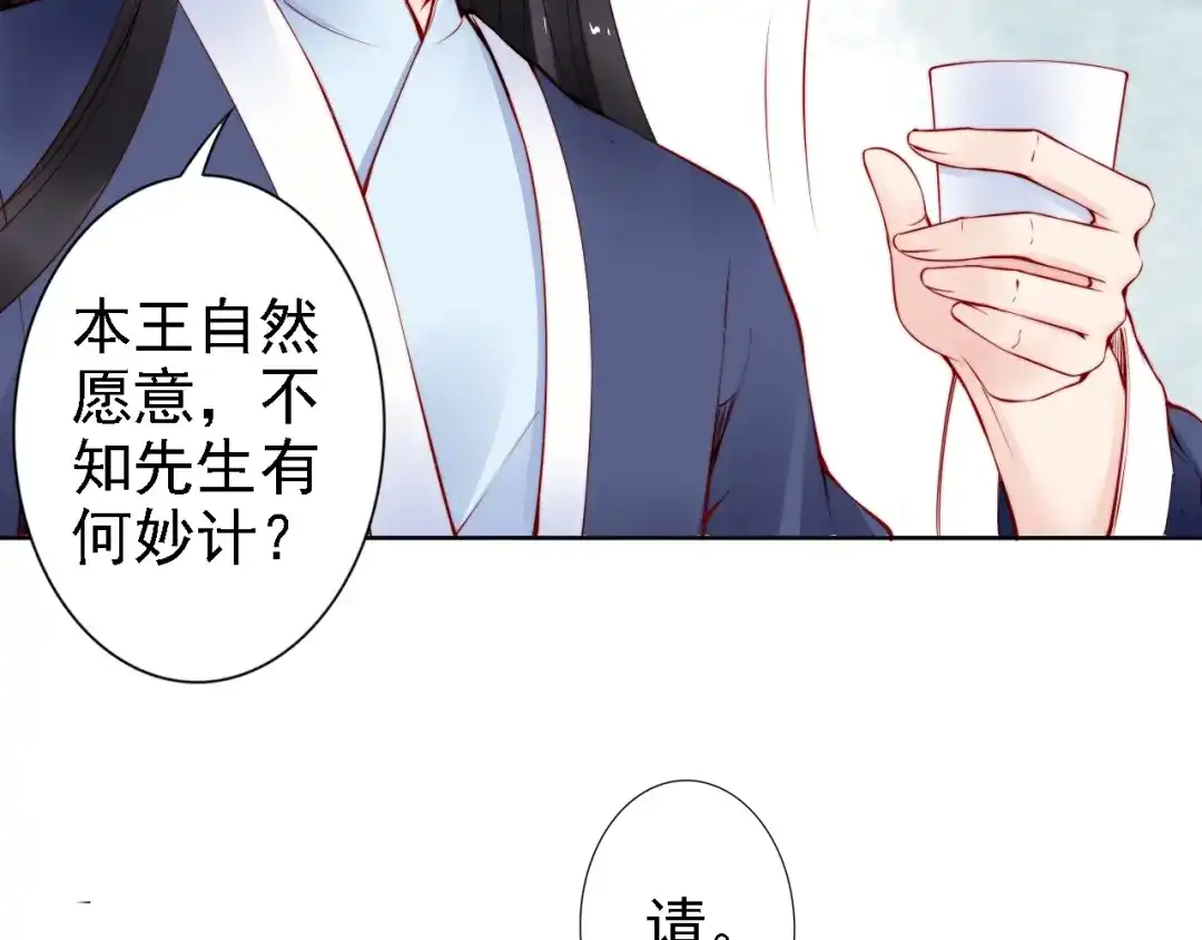 《帝宫东凰飞》第64话 王爷有危险 第9页