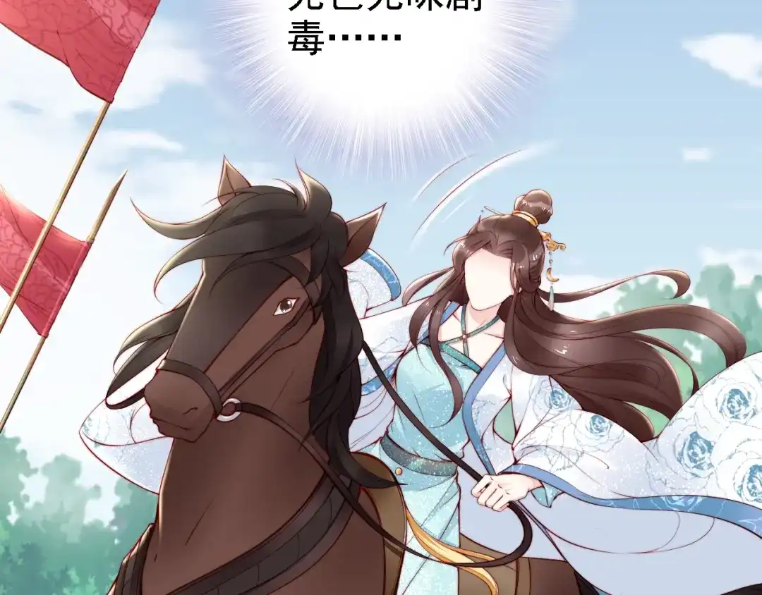 《帝宫东凰飞》第64话 王爷有危险 第66页