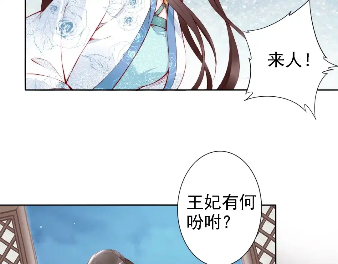 《帝宫东凰飞》第64话 王爷有危险 第18页