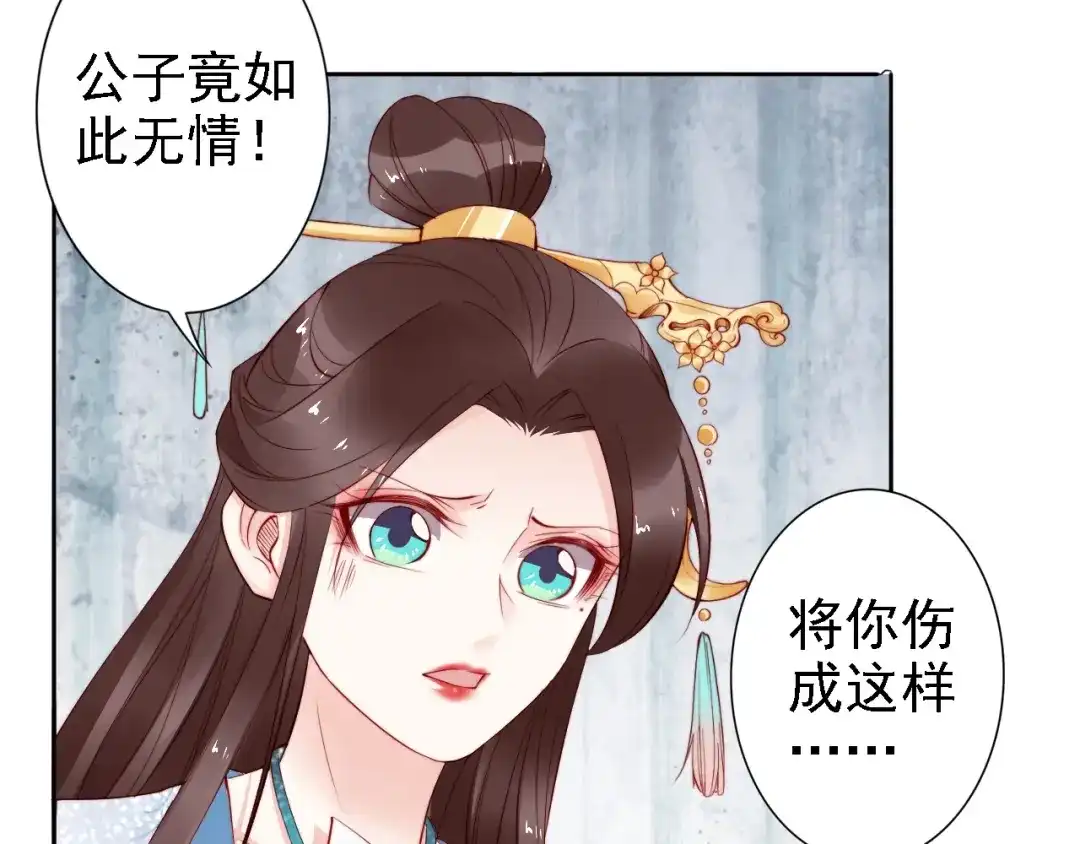 《帝宫东凰飞》第64话 王爷有危险 第37页