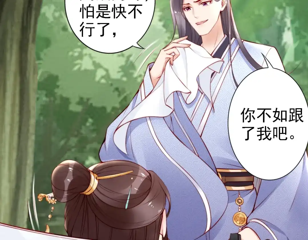 《帝宫东凰飞》第64话 王爷有危险 第80页
