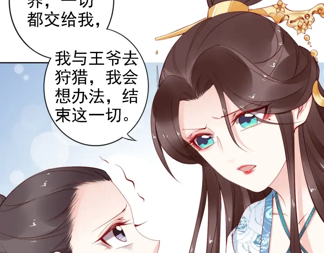 《帝宫东凰飞》第64话 王爷有危险 第39页