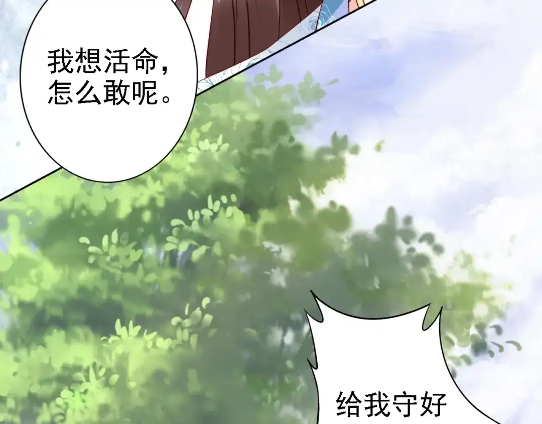 《帝宫东凰飞》第64话 王爷有危险 第87页