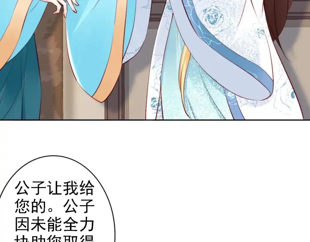 《帝宫东凰飞》第64话 王爷有危险 第34页
