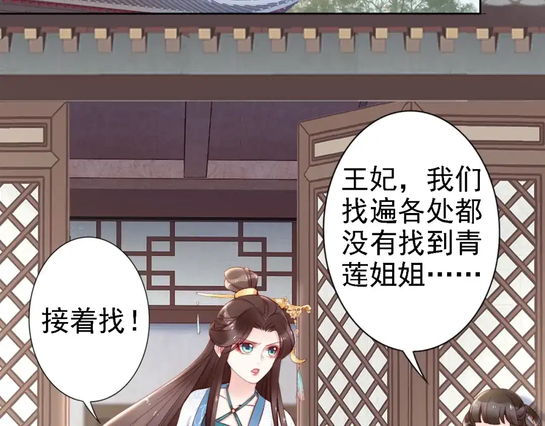 《帝宫东凰飞》第64话 王爷有危险 第25页