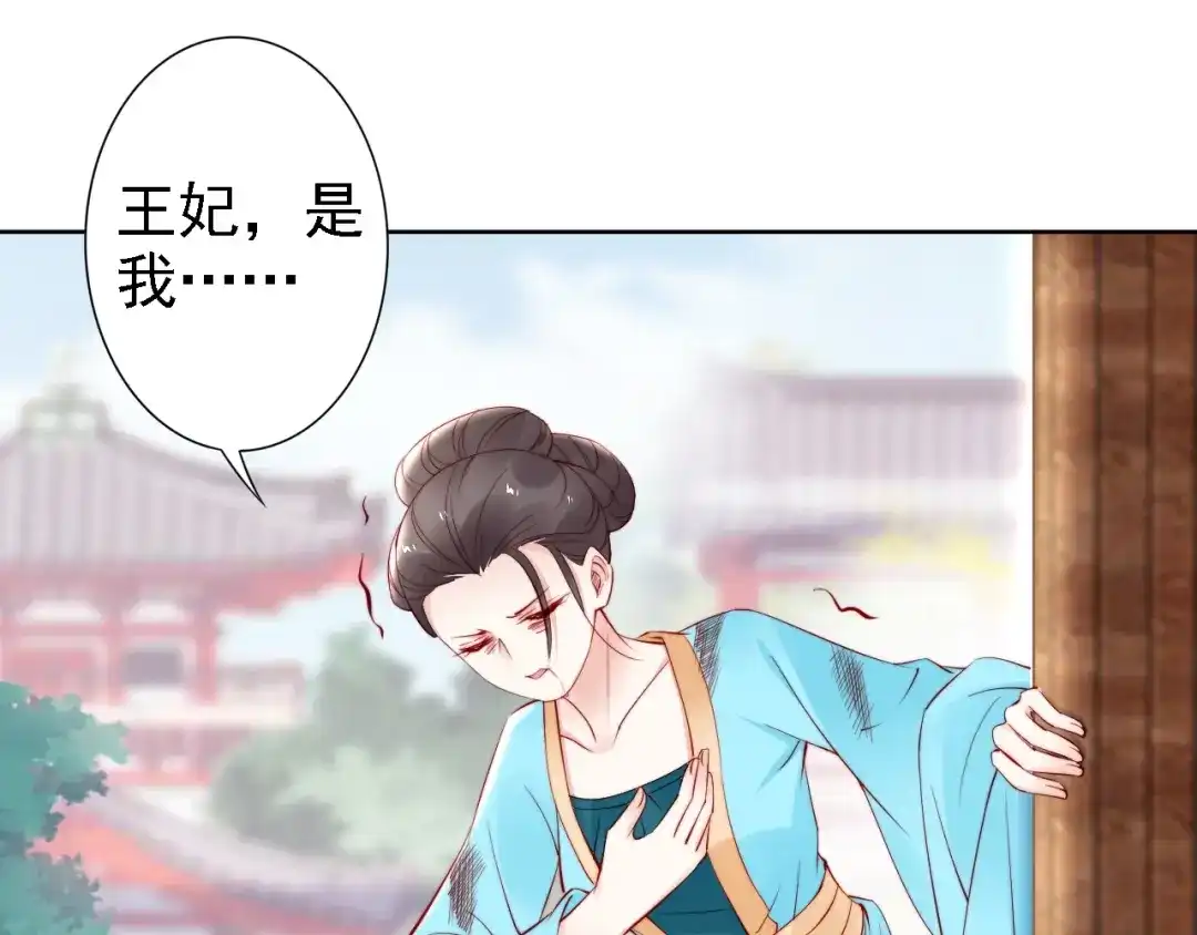《帝宫东凰飞》第64话 王爷有危险 第31页