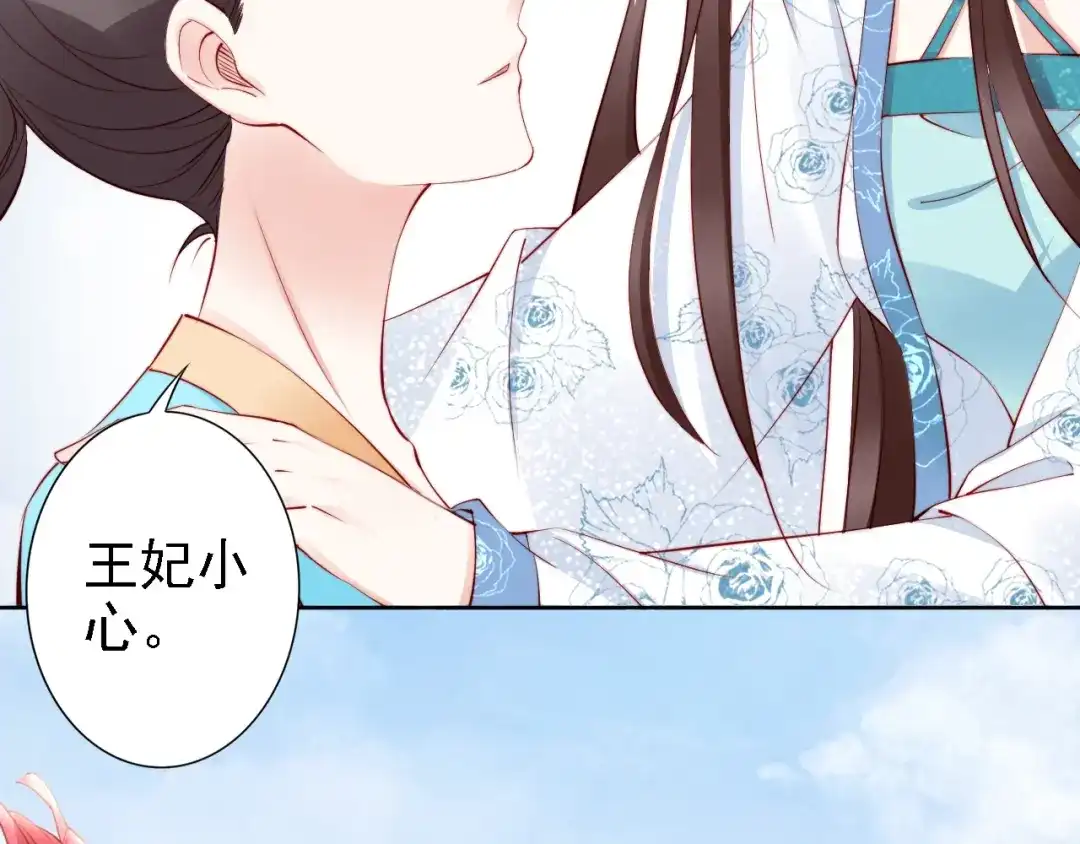 《帝宫东凰飞》第64话 王爷有危险 第40页