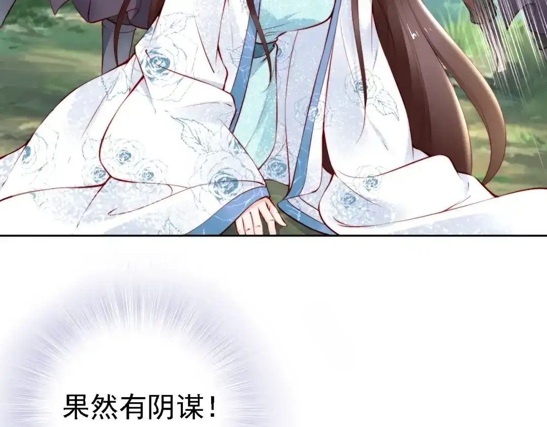 《帝宫东凰飞》第64话 王爷有危险 第77页