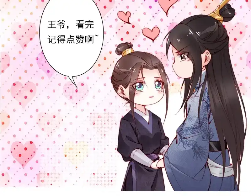 《帝宫东凰飞》第64话 王爷有危险 第107页