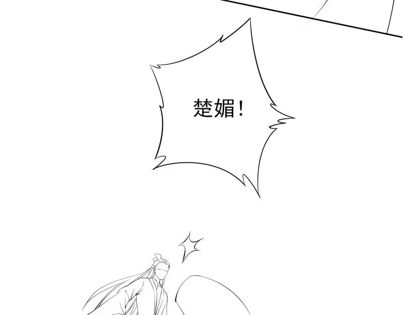 《帝宫东凰飞》第64话 王爷有危险 第101页