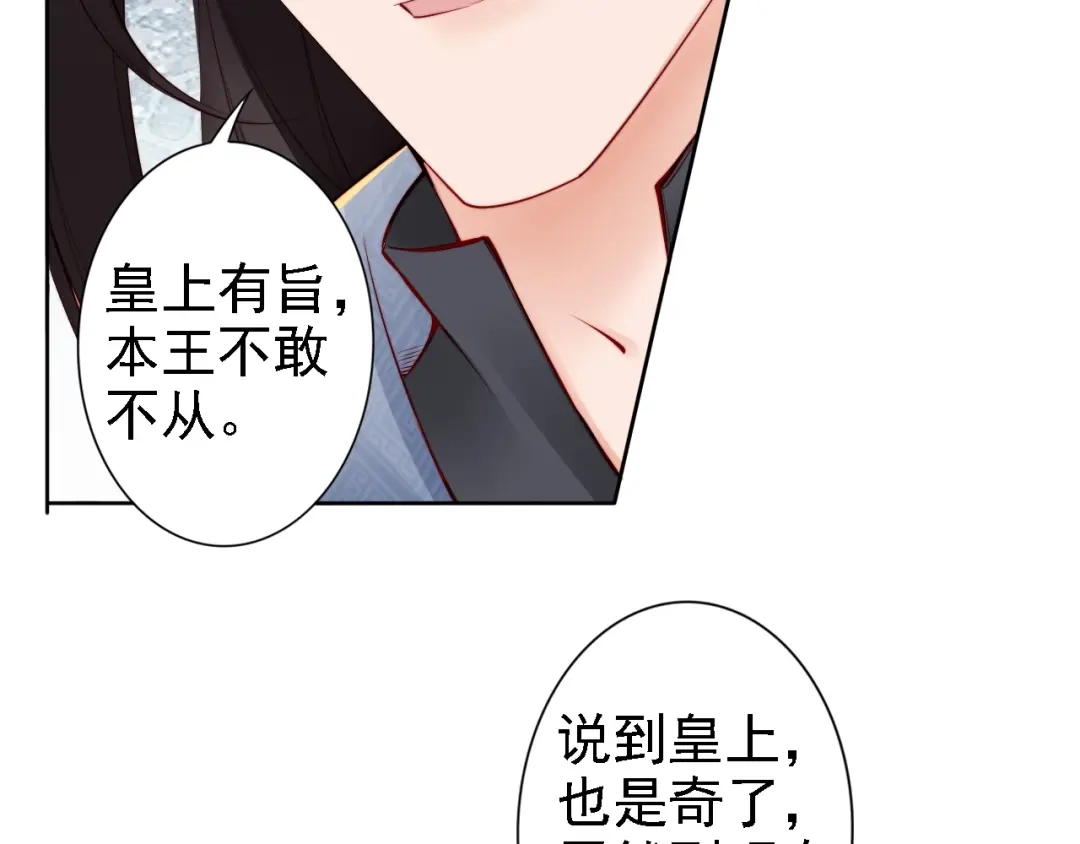 《帝宫东凰飞》第64话 王爷有危险 第47页