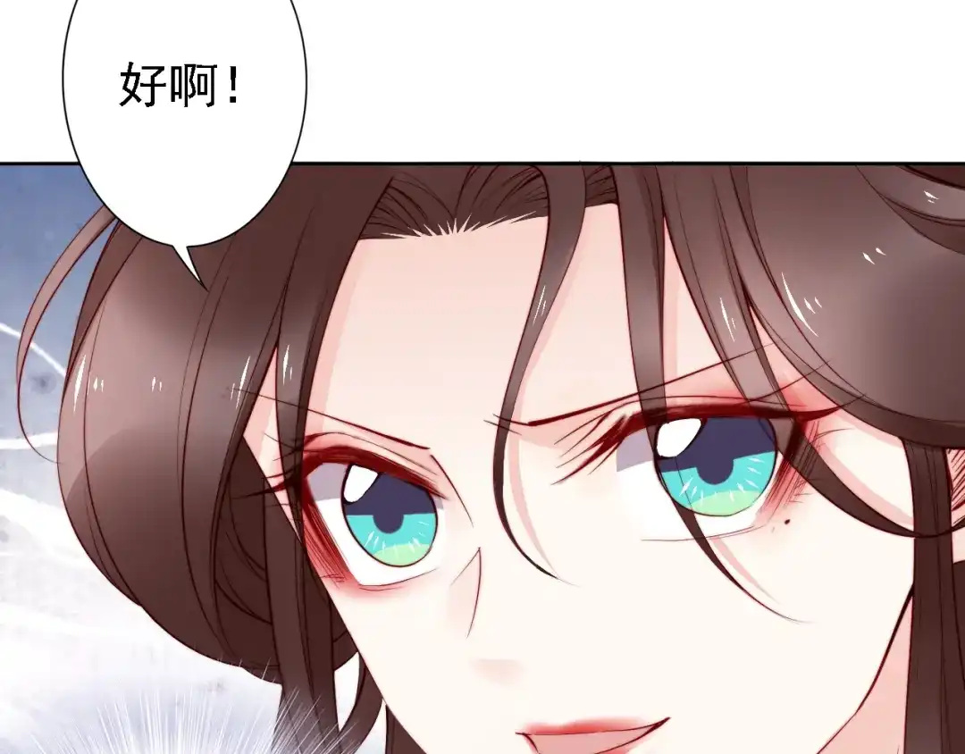 《帝宫东凰飞》第64话 王爷有危险 第82页