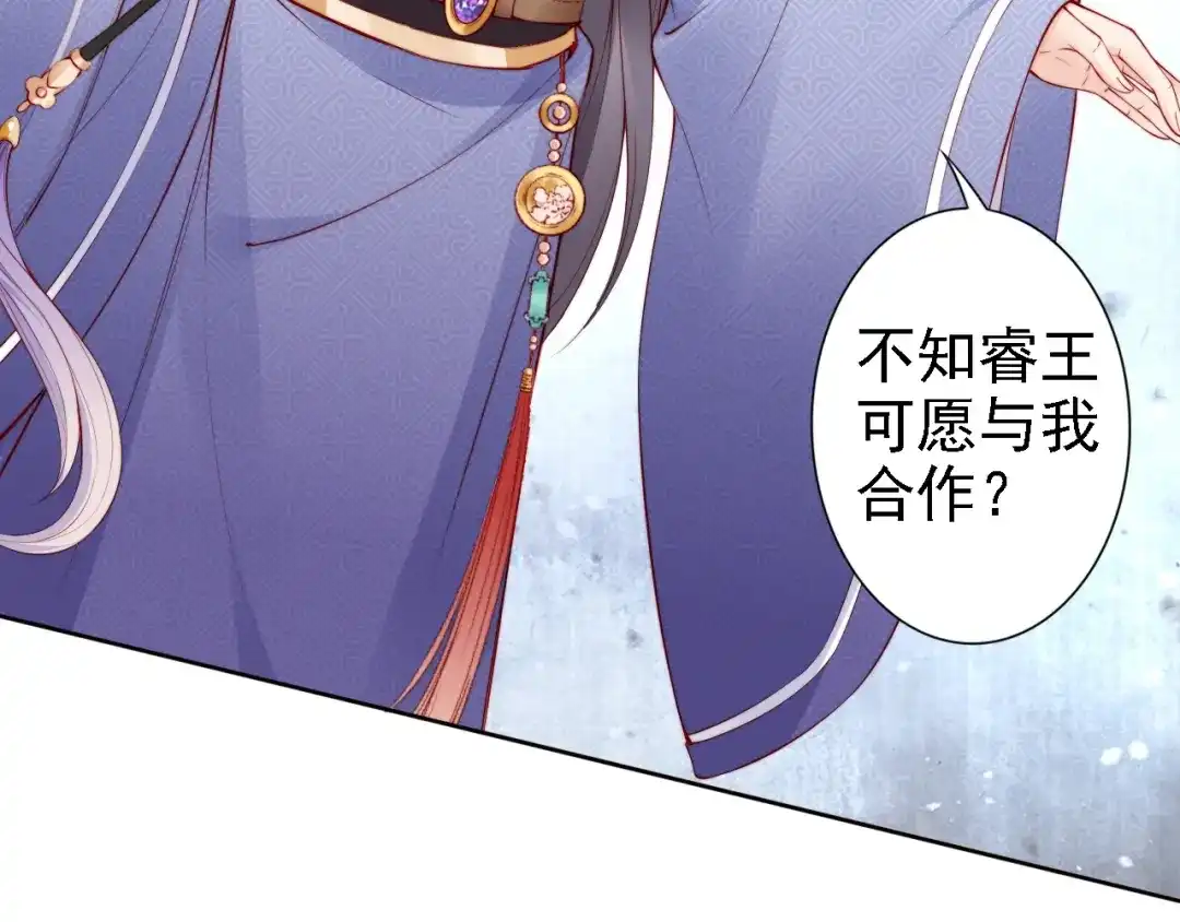 《帝宫东凰飞》第64话 王爷有危险 第7页