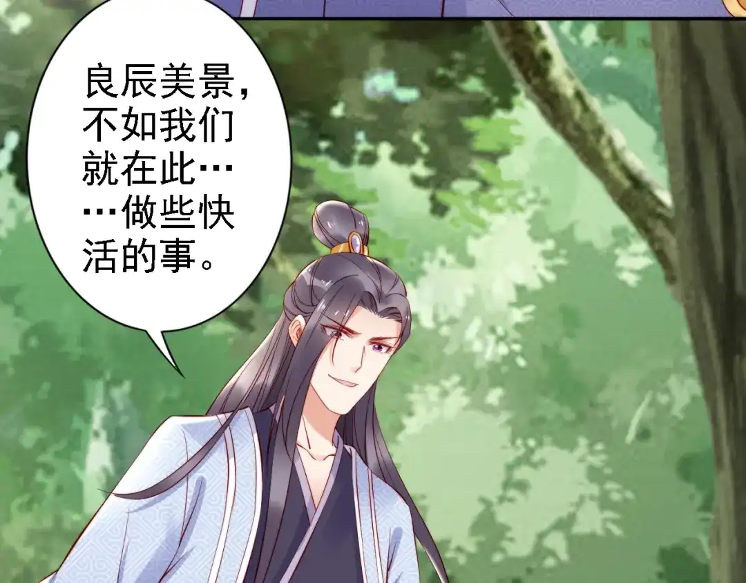 《帝宫东凰飞》第64话 王爷有危险 第92页
