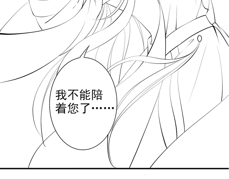 《帝宫东凰飞》第64话 王爷有危险 第99页