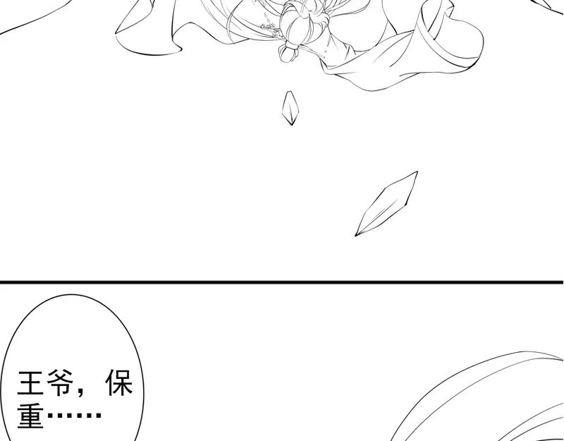 《帝宫东凰飞》第64话 王爷有危险 第97页