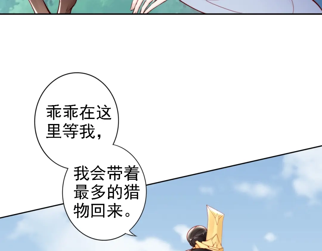 《帝宫东凰飞》第64话 王爷有危险 第57页