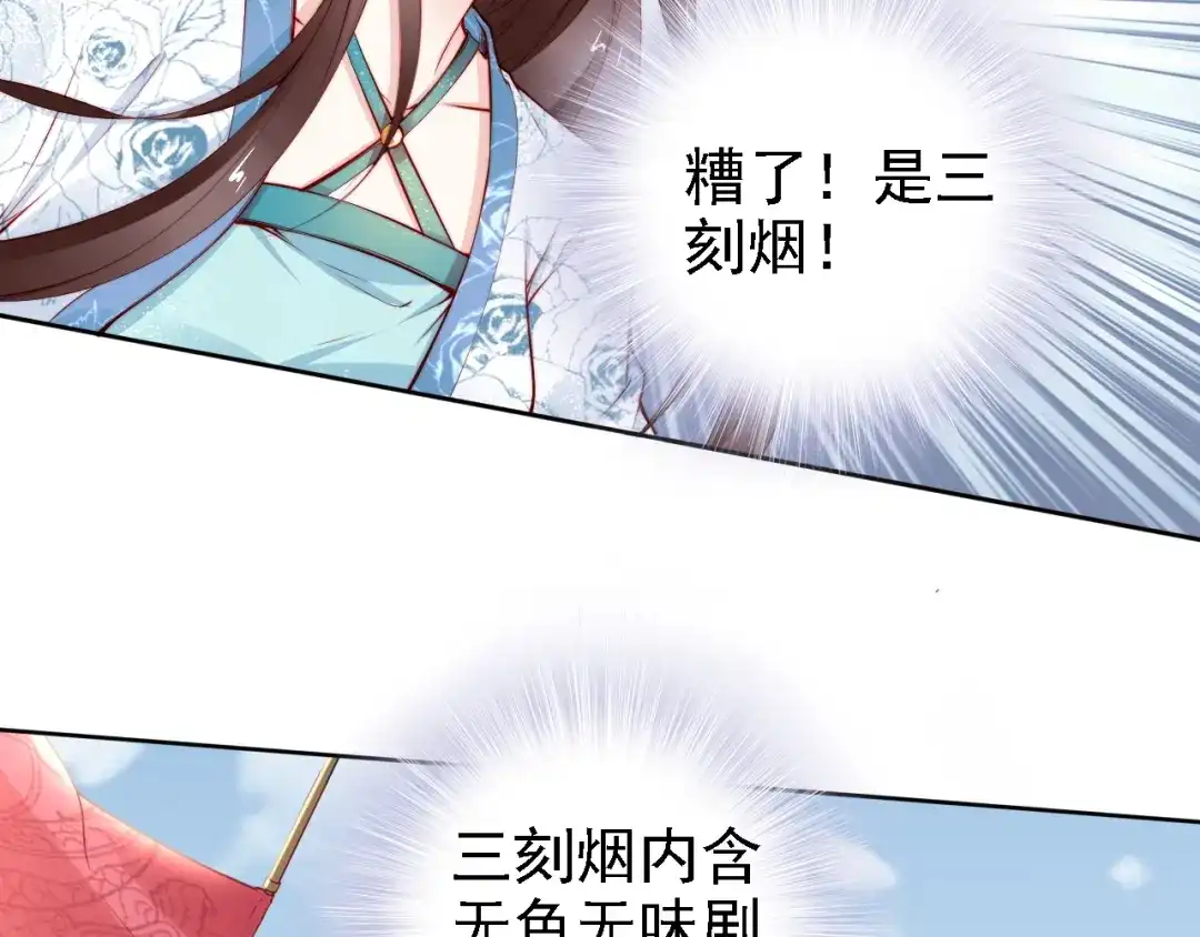 《帝宫东凰飞》第64话 王爷有危险 第65页