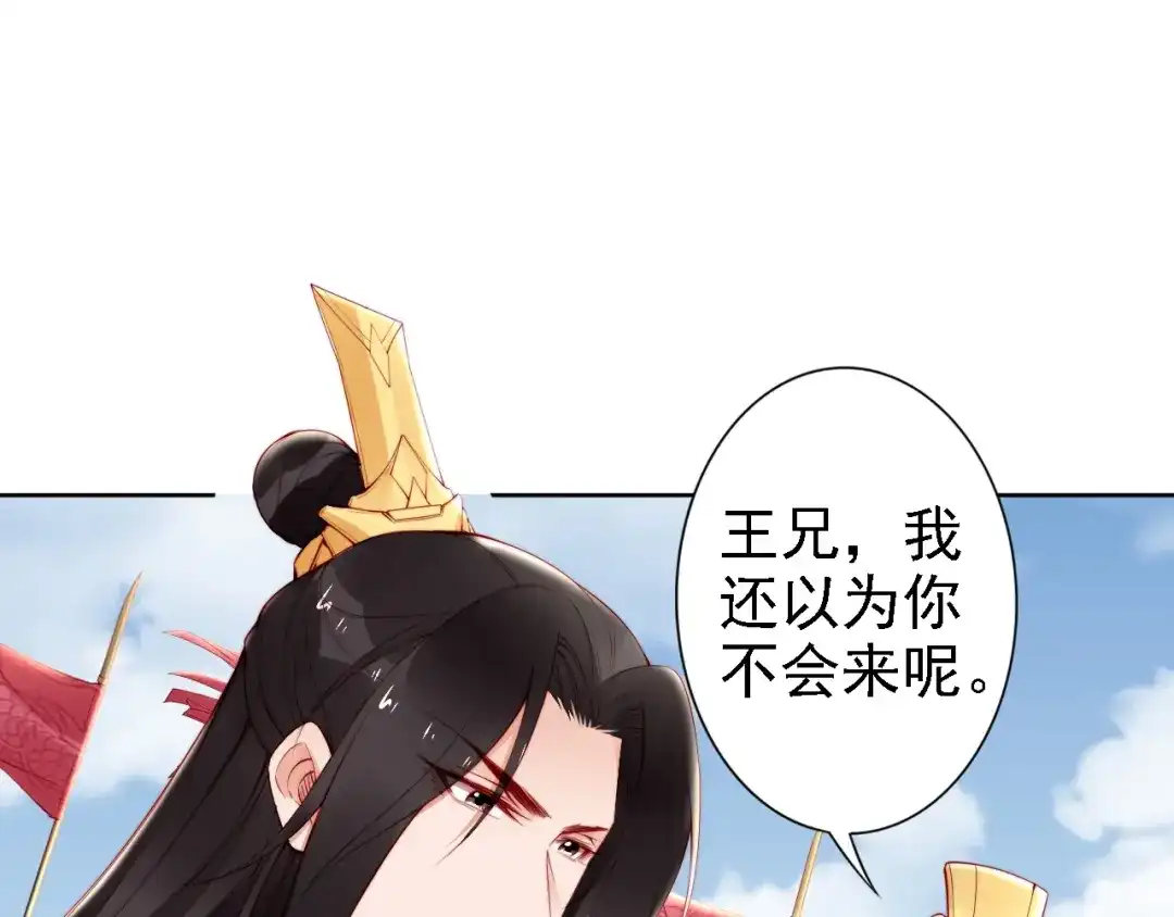 《帝宫东凰飞》第64话 王爷有危险 第44页