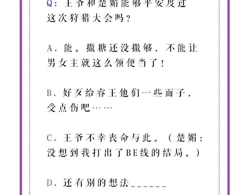 《帝宫东凰飞》第64话 王爷有危险 第105页