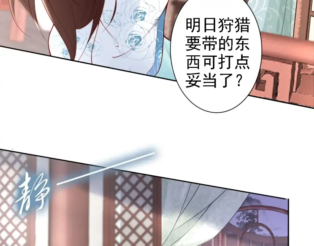 《帝宫东凰飞》第64话 王爷有危险 第16页