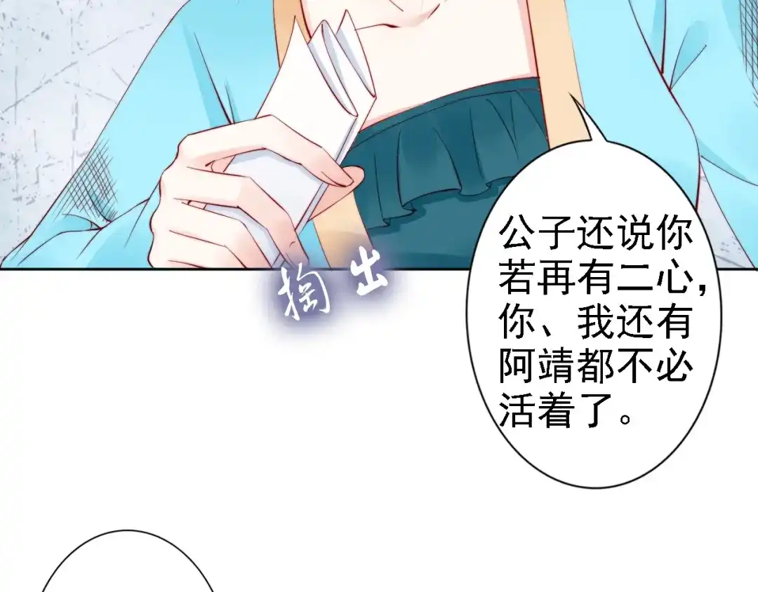 《帝宫东凰飞》第64话 王爷有危险 第36页