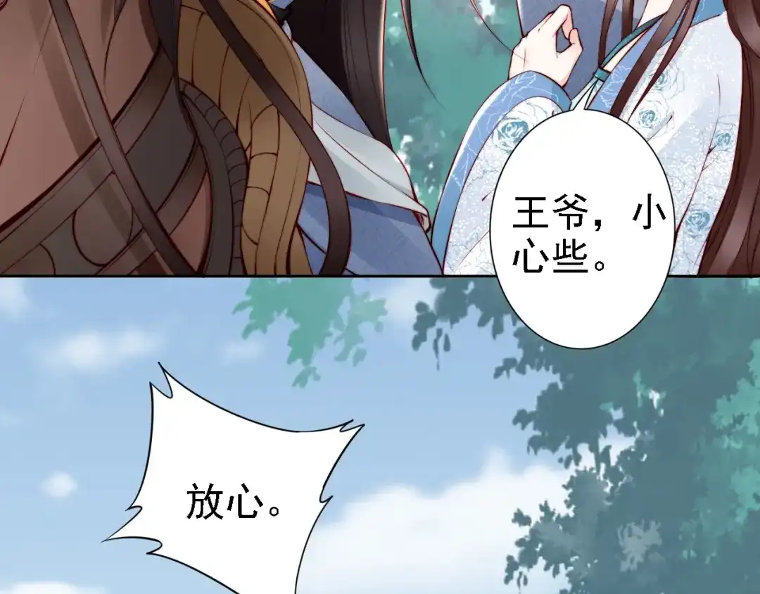 《帝宫东凰飞》第64话 王爷有危险 第59页