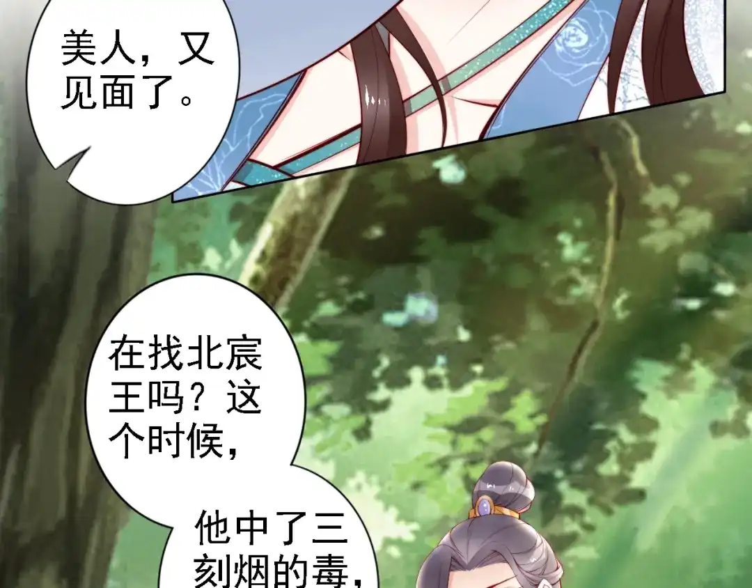 《帝宫东凰飞》第64话 王爷有危险 第79页