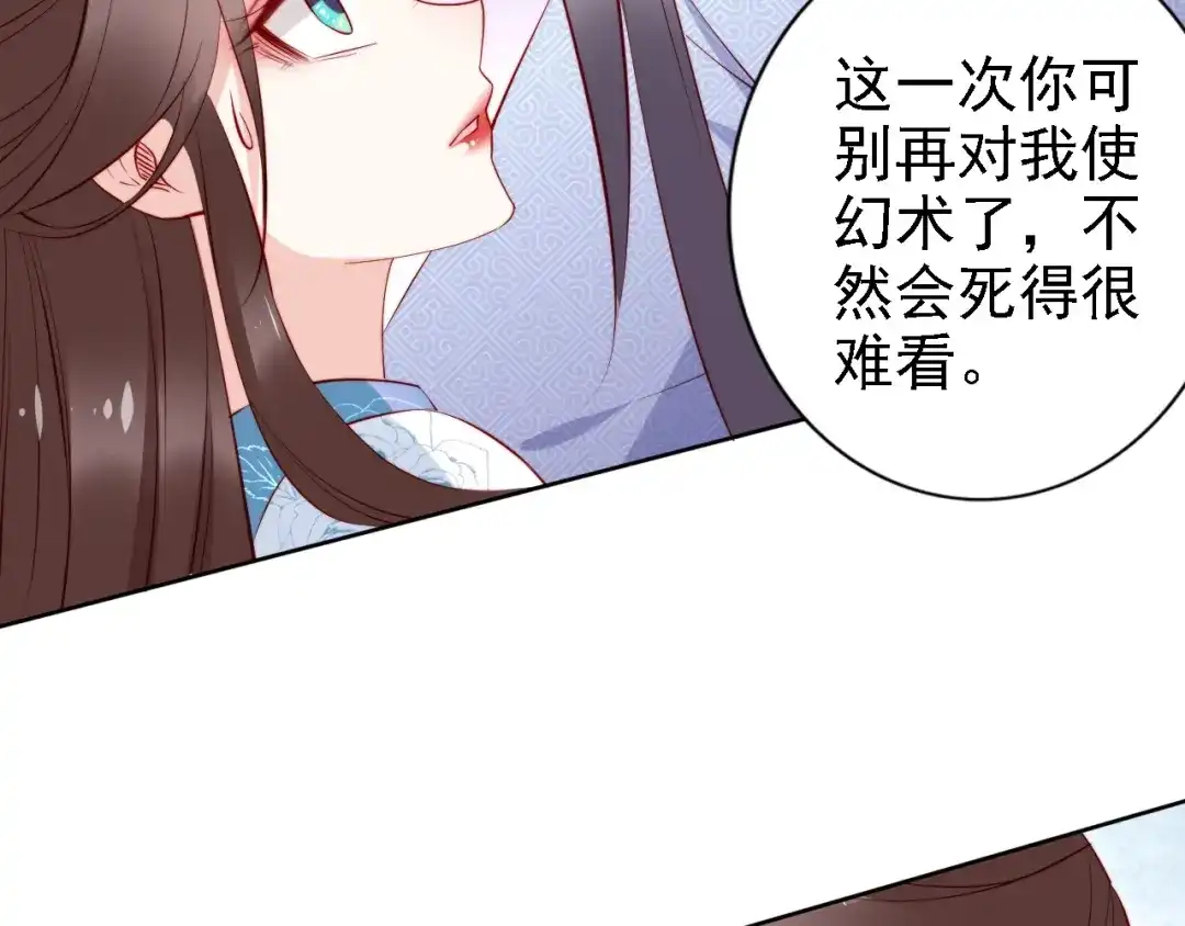 《帝宫东凰飞》第64话 王爷有危险 第85页