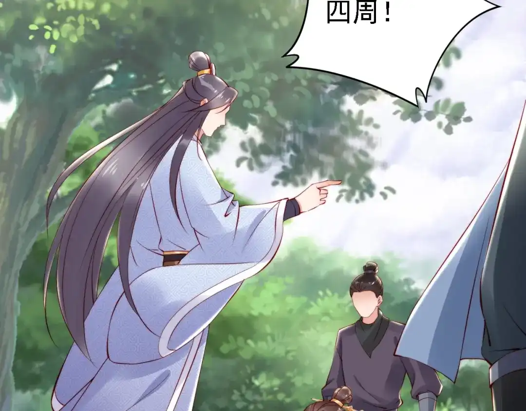 《帝宫东凰飞》第64话 王爷有危险 第88页