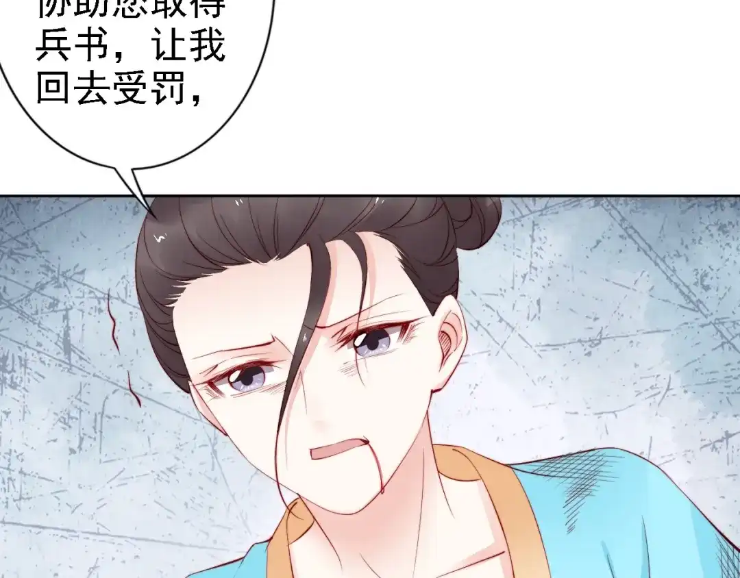 《帝宫东凰飞》第64话 王爷有危险 第35页