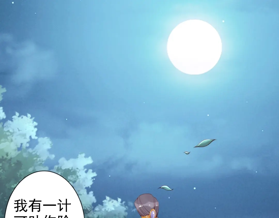 《帝宫东凰飞》第64话 王爷有危险 第5页