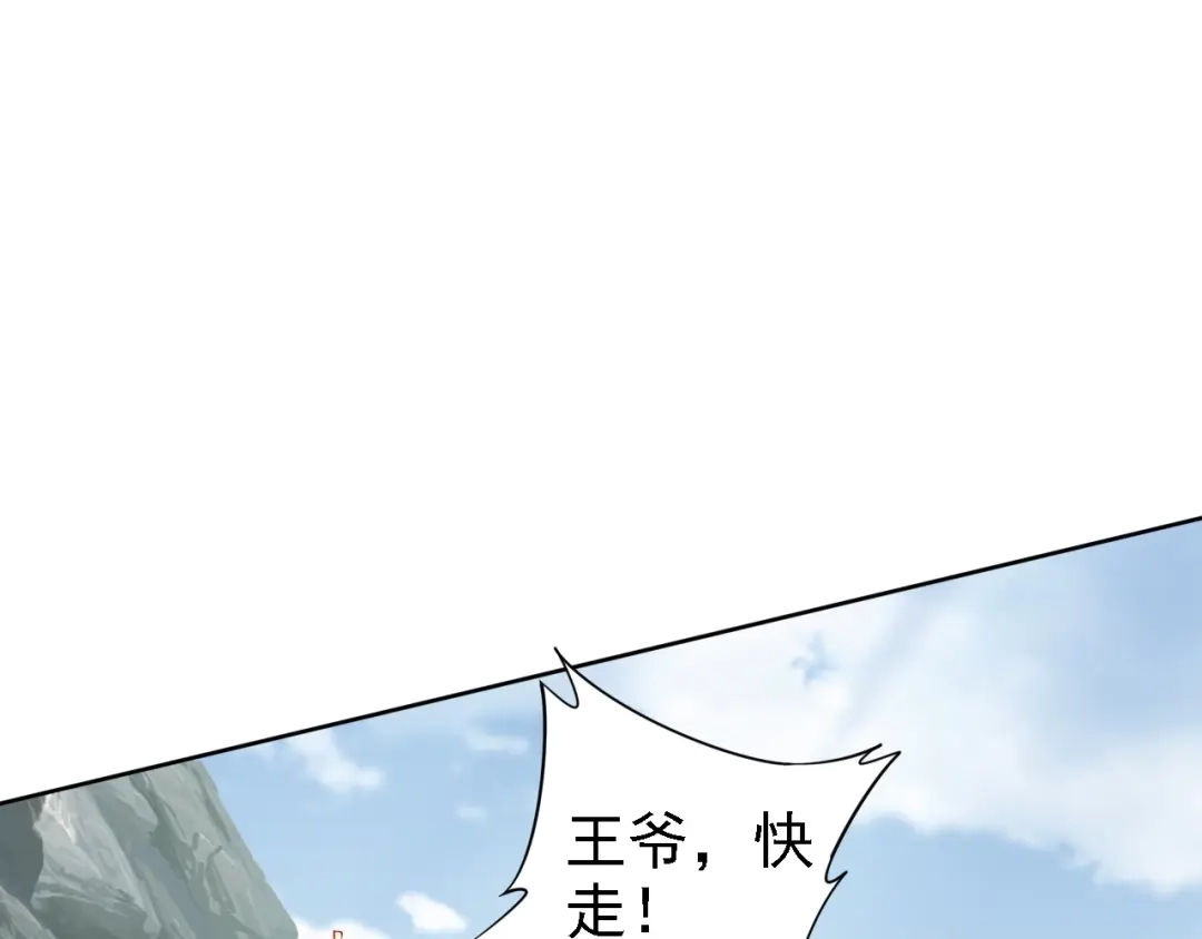 《帝宫东凰飞》第65话 王爷保重 第31页