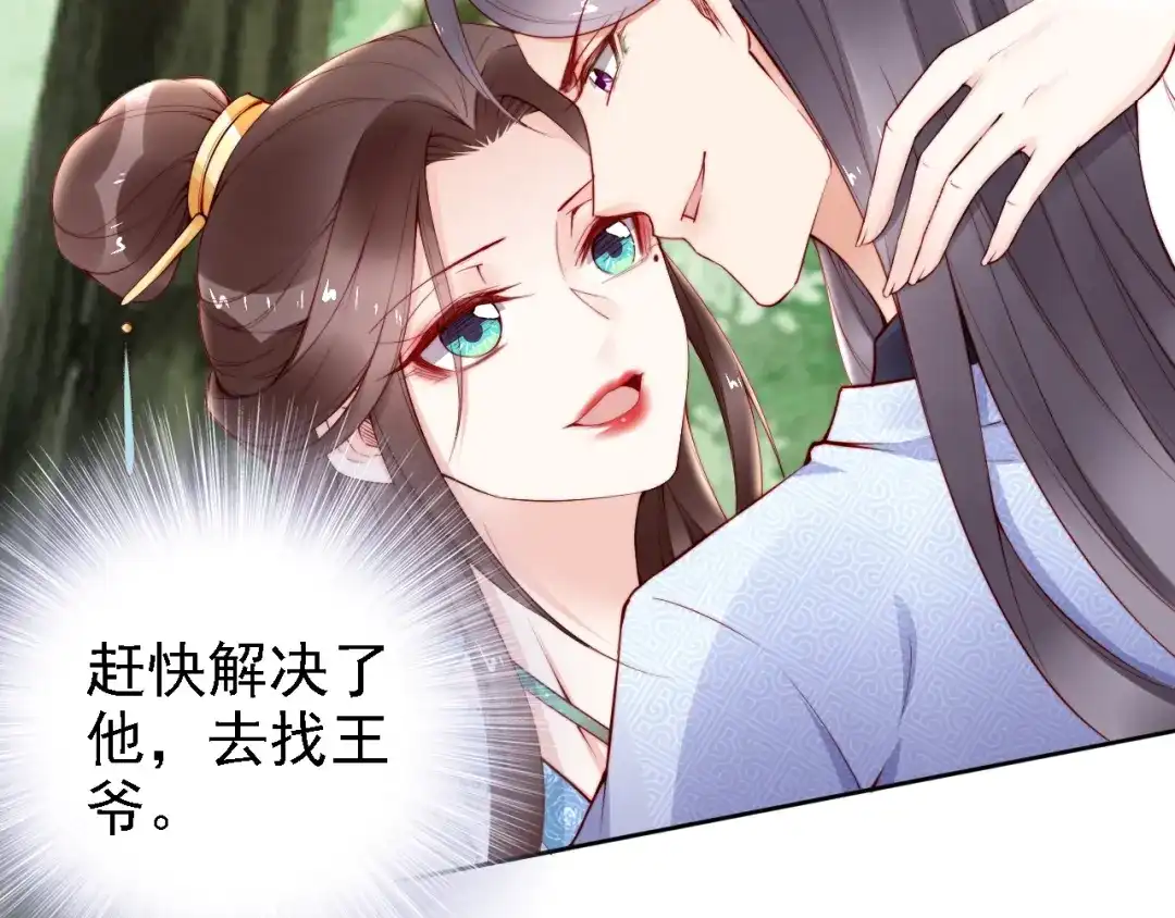 《帝宫东凰飞》第65话 王爷保重 第10页
