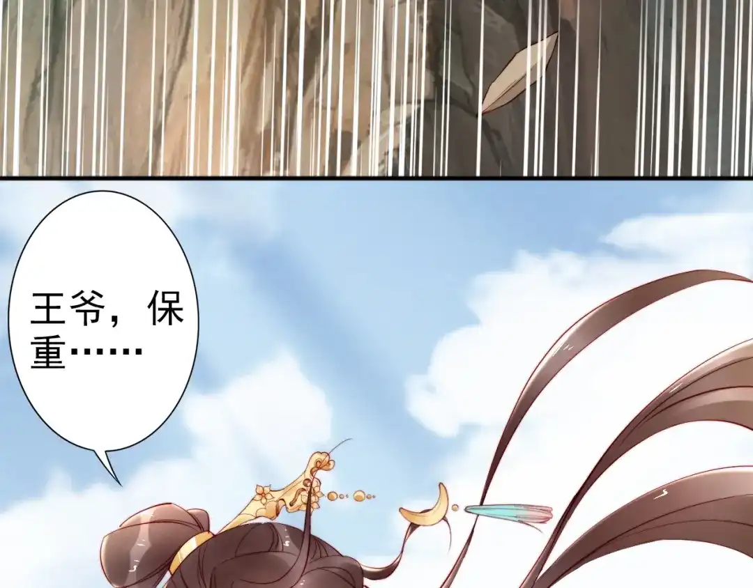 《帝宫东凰飞》第65话 王爷保重 第39页