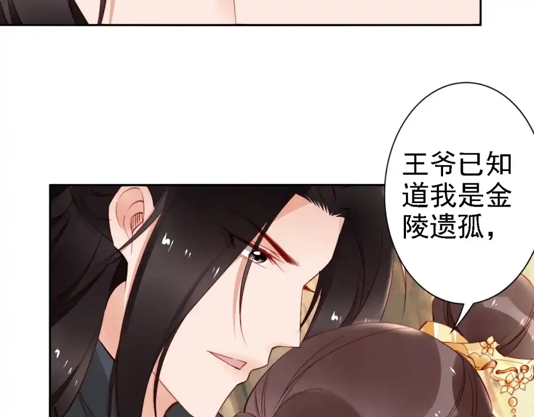 《帝宫东凰飞》第65话 王爷保重 第94页