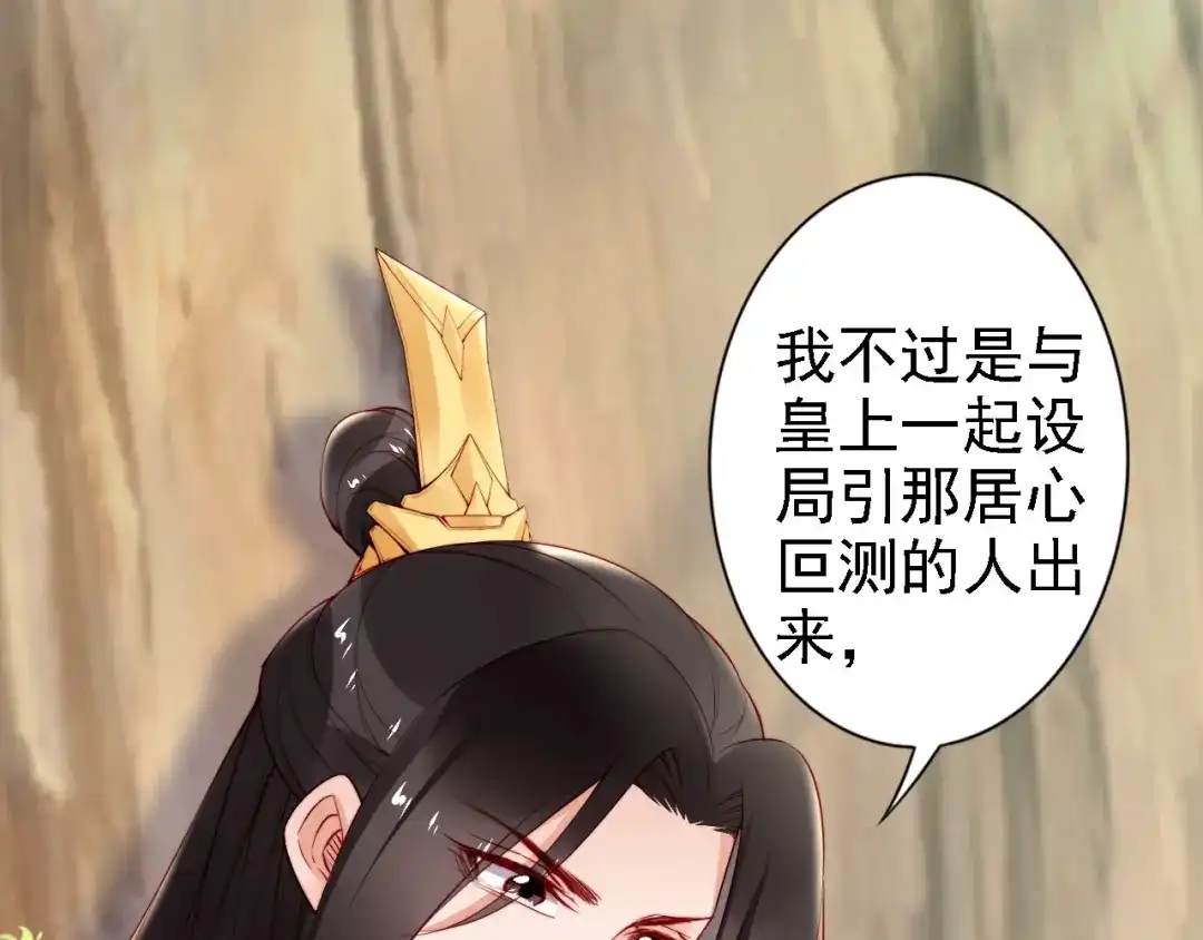 《帝宫东凰飞》第65话 王爷保重 第75页