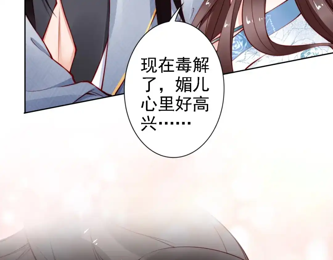 《帝宫东凰飞》第65话 王爷保重 第69页