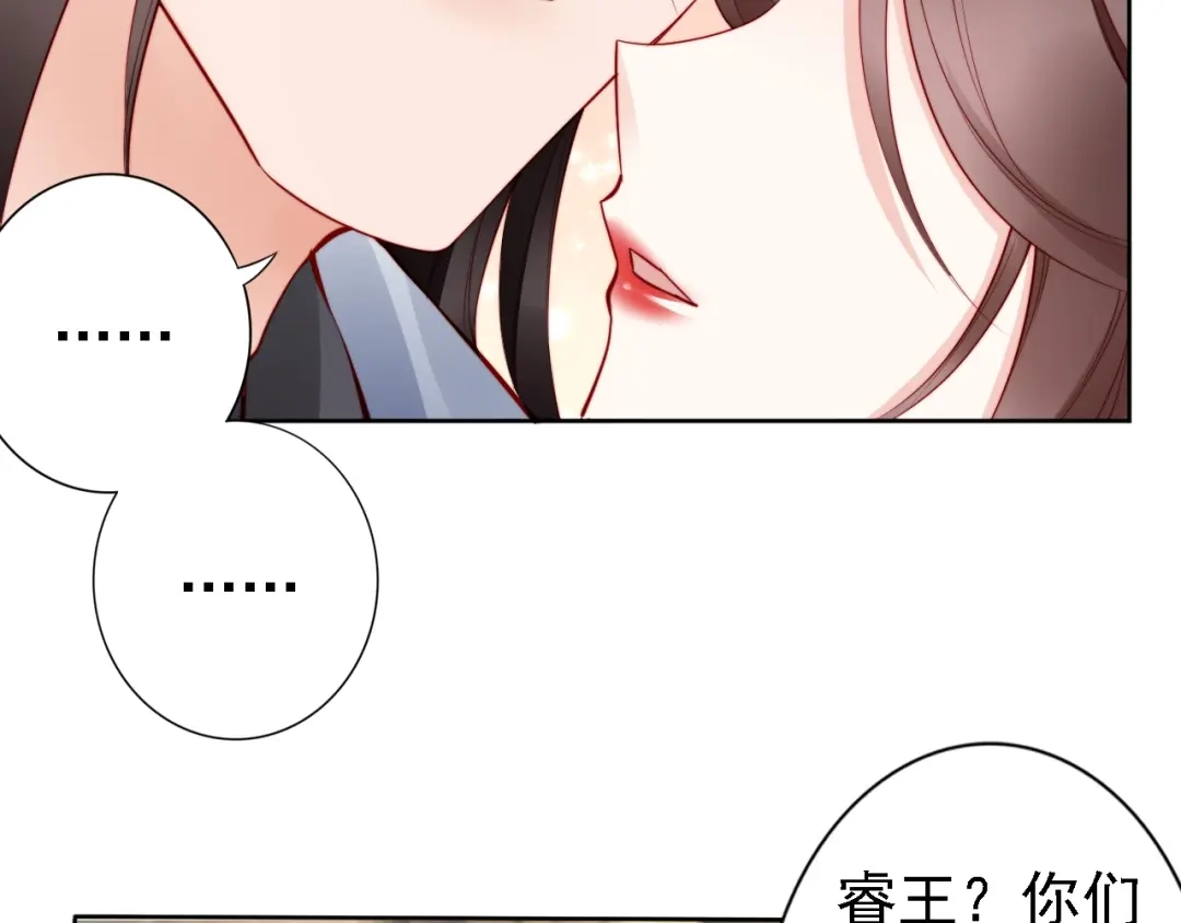 《帝宫东凰飞》第65话 王爷保重 第78页