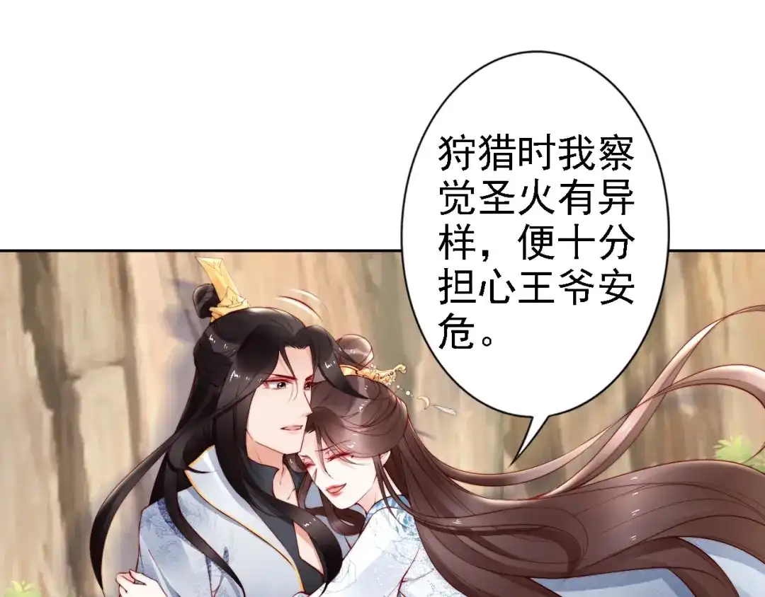 《帝宫东凰飞》第65话 王爷保重 第66页