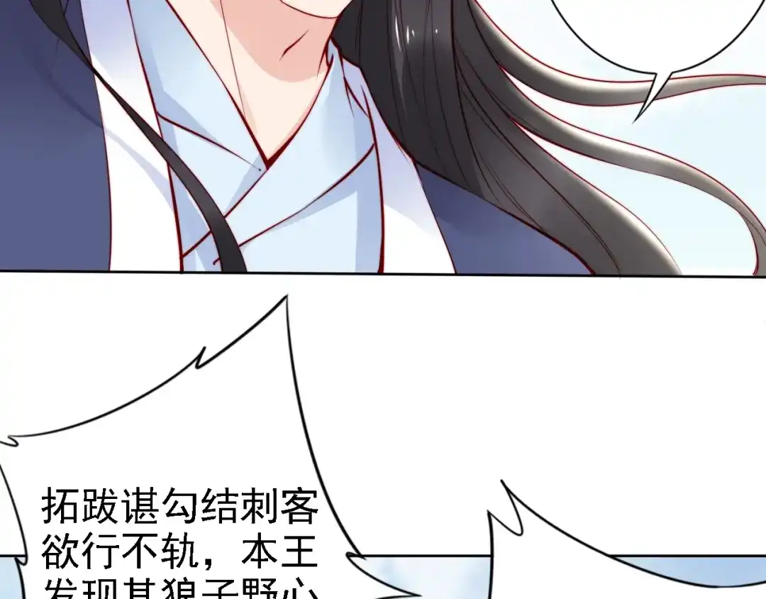 《帝宫东凰飞》第65话 王爷保重 第50页