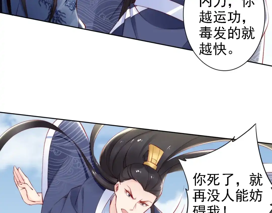 《帝宫东凰飞》第65话 王爷保重 第29页