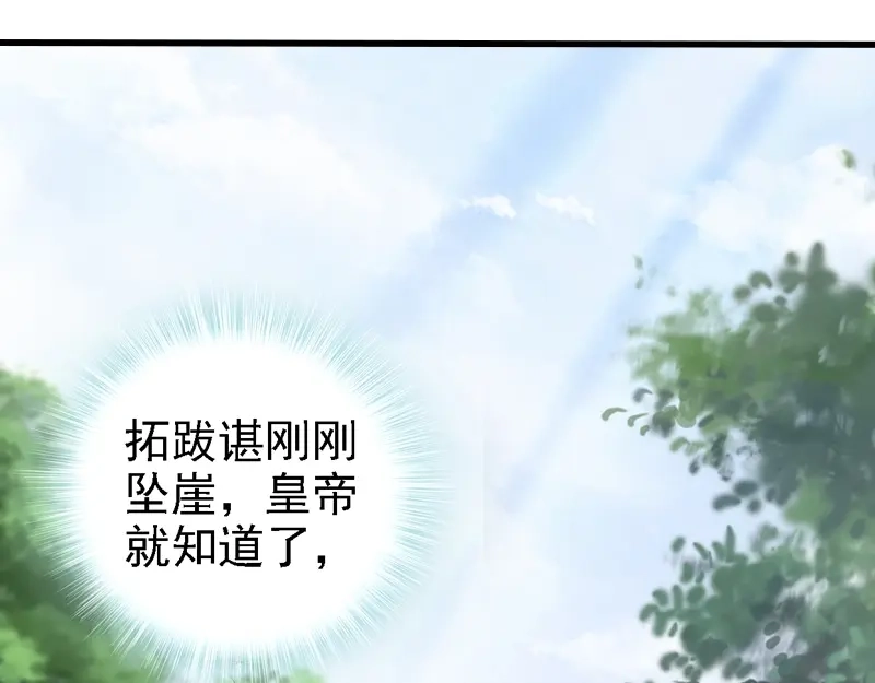 《帝宫东凰飞》第65话 王爷保重 第104页