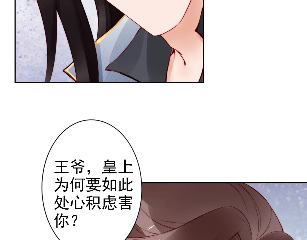 《帝宫东凰飞》第65话 王爷保重 第73页