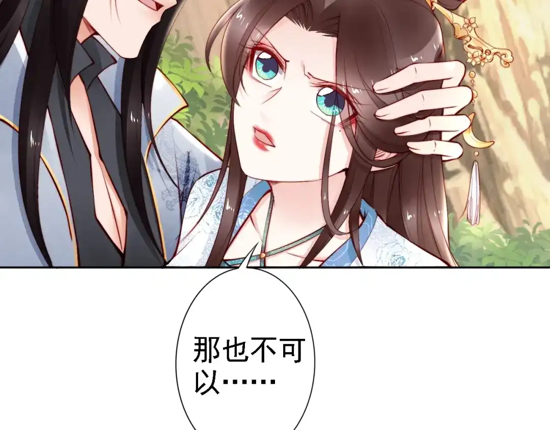 《帝宫东凰飞》第65话 王爷保重 第83页